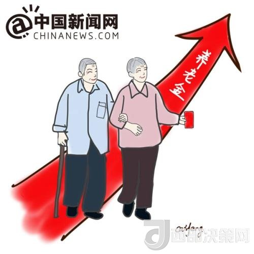 漫畫：養(yǎng)老金迎“14連漲”。 作者：王珊珊