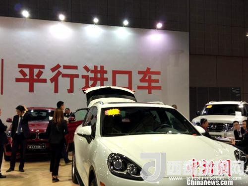 資料圖：車展上展示的平行進(jìn)口車。<a target='_blank'  data-cke-saved-  >中新網(wǎng)</a>記者 李金磊 攝