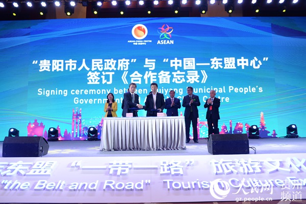 貴陽(yáng)市人民政府與中國(guó)—東盟中心簽訂《合作備忘錄》。黃慶松 攝