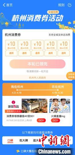 圖為杭州市第五輪電子消費券頁面。　趙小燕 攝