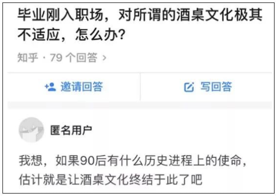▲網(wǎng)友關(guān)于“酒桌文化”的話題回復(fù)，來源：知乎