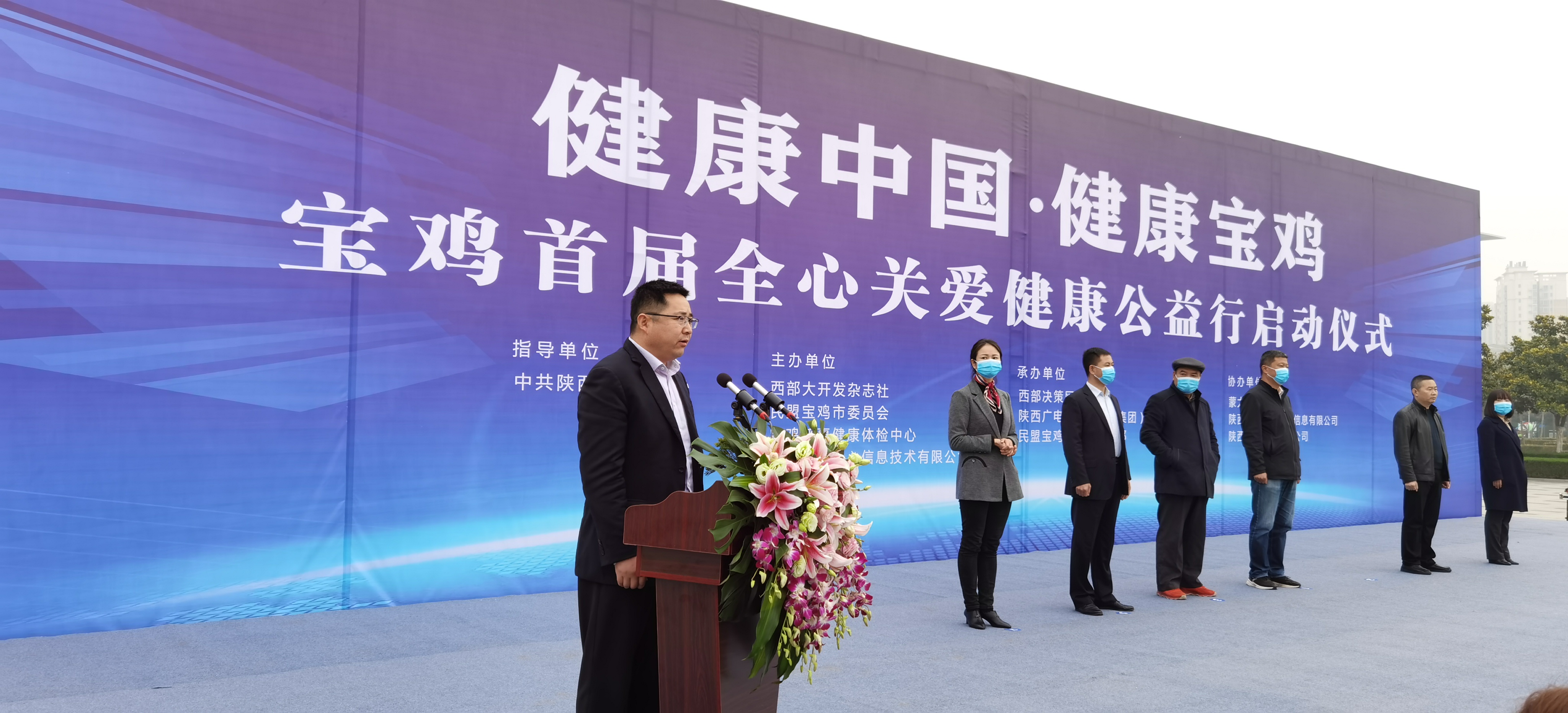 寶雞首屆全心關愛•健康公益行啟動