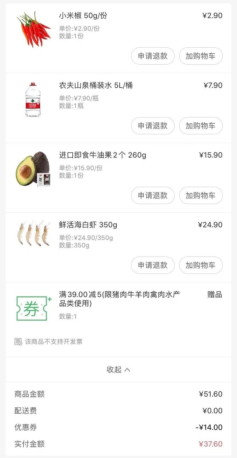▲某生鮮平臺(tái)用戶訂單截圖。