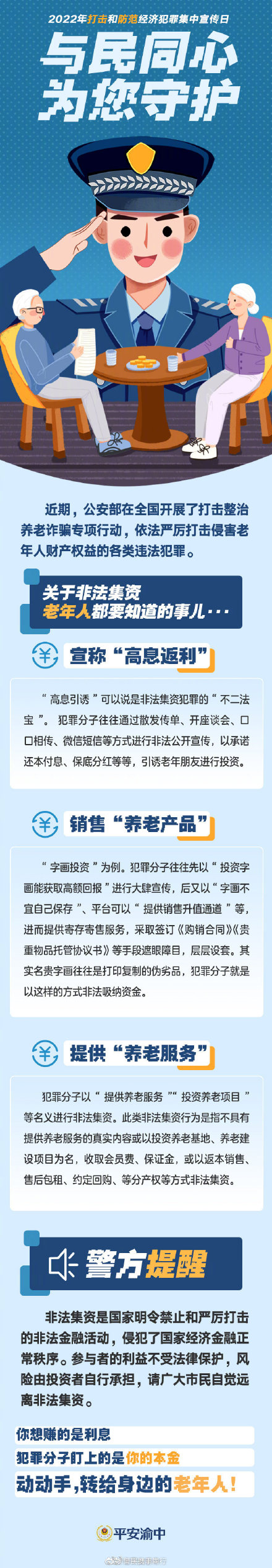 關(guān)于非法集資，老年人都要知道的事兒